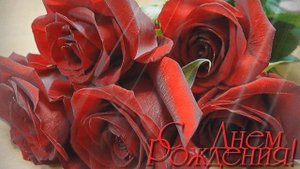 Вадим Ятковский - С Днём рождения!