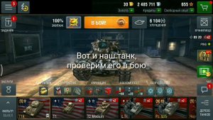 Замена текстур танков | WoT Blitz |