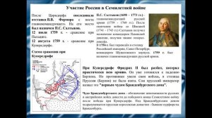 В. Данилкин, А. Дашкин, Д. Прус, Р. Балаев Семилетняя война (1756-1763 гг.)