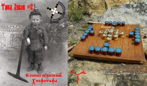 Тафл Забой #2 _ Копенгагенский Хнефатафл.