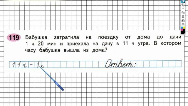 Задание №119 Нумерация. Величины - ГДЗ по Математике Рабочая тетрадь 4 класс (Моро) 1 часть смотреть онлайн