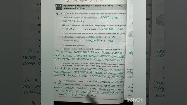 7 класс. ГДЗ. Физика. Рабочая тетрадь к учебнику Перышкина. Автор_ Касьянов. § 13.С комментированием