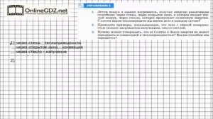 Упражнение №5 §6. Излучение - Физика 8 класс (Перышкин)