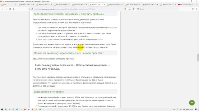 Что такое хайп в интернете. Хайп-проекты и Хайп на молодежном сленге смотреть онлайн