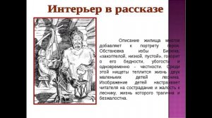 БИРЮК — краткое содержание рассказа Тургенева