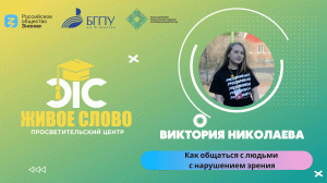 Как общаться с людьми с нарушением зрения