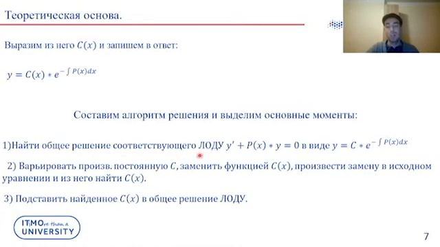 Линейное ДУ: метод вариации произвольной постоянной | Диффуры смотреть онлайн