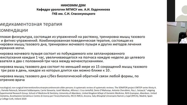 Недержание мочи у женщин старшего возраста