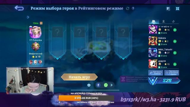 ИГРАЕМ С ВАМИ В Mobile Legends Bang Bang