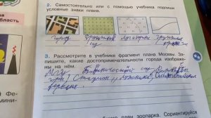 Окружающий мир/3 кл/РТ/часть 1/Плешаков/ О чем расскажет план/26.09.21