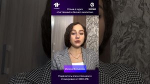 3. Отзыв о стажировке студентов Президентской Академии