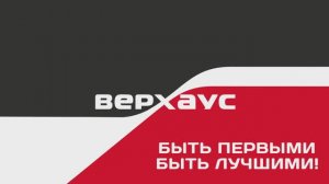 Производитель натяжных потолков ВЕРХАУС