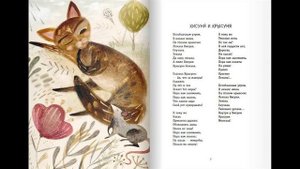 Кисуня и крысуня. Стихи: Михаил Яснов, музыка: иерей Димитрий Свистов