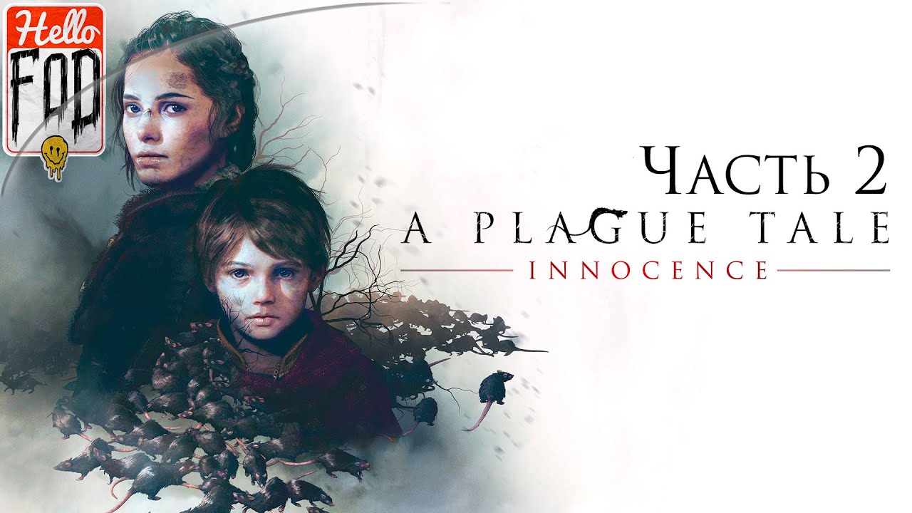 A Plague Tale Innocence ➤ Падаль ➤ Пропавшие товары ➤ Тропа идет вперед ➤ Наш дом ➤ Глава #2.mp4