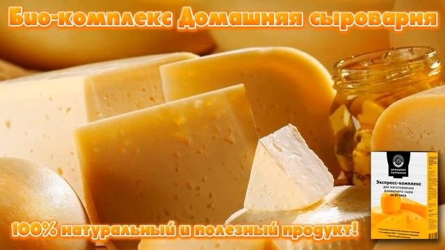 Домашней сыроварни для сыра.