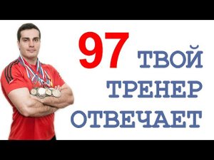 ТТО-97: варикоз, работа 2 через 2, шпагат перед тренировкой
