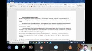 Дистанционный урок по информационным технологиям в 8 Р классе "Знакомство с MS Word"