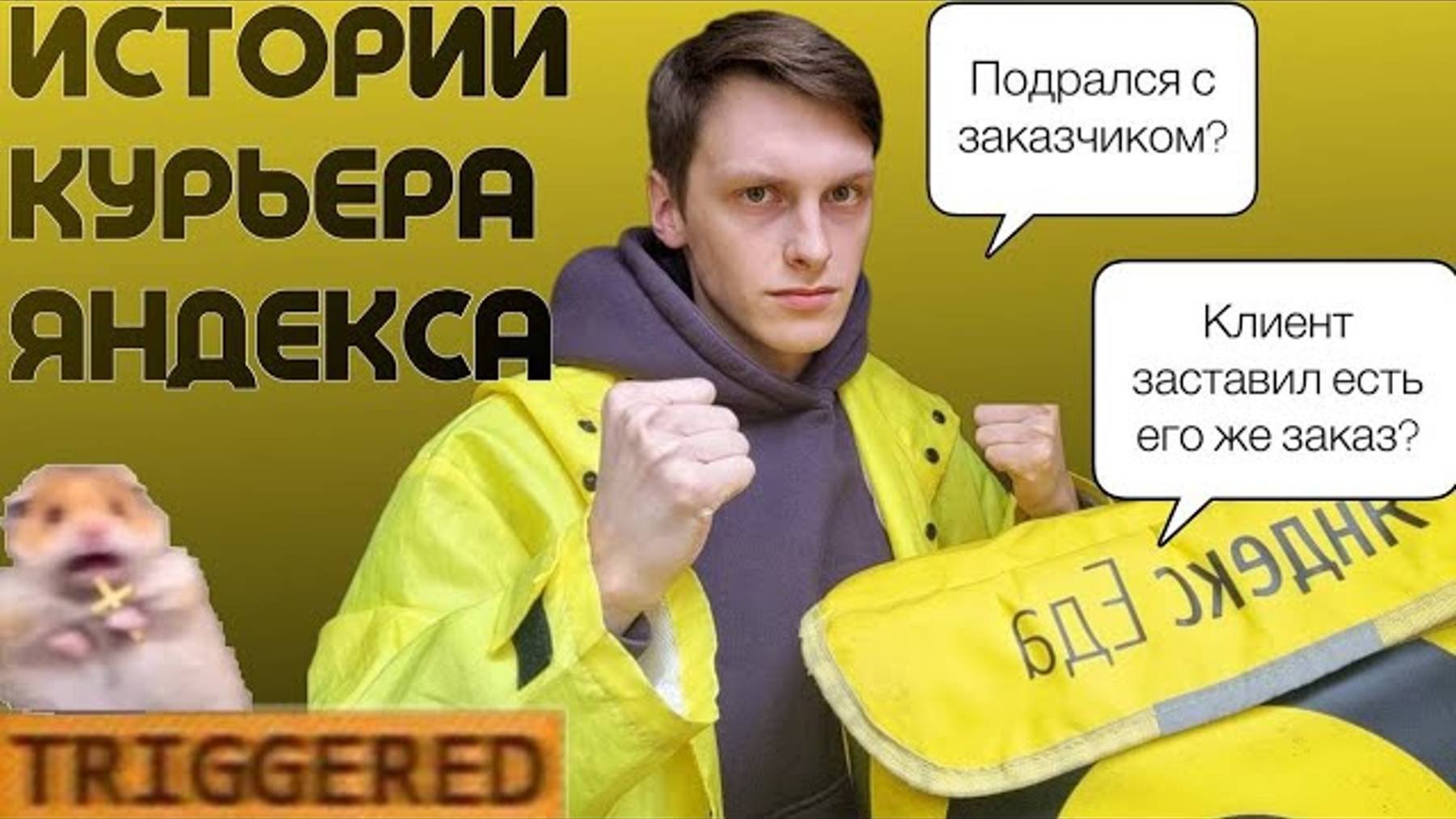ИСТОРИИ КУРЬЕРА |ПОДРАЛСЯ В ПОДЬЕЗДЕ И СЛОМАЛИ НОГИ