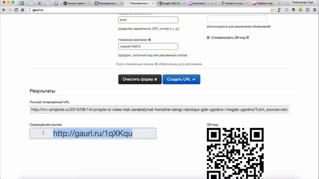 Как создать и вставить UTM метку. Как отслеживать эффективность каналов благодаря меткам смотреть онлайн