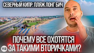 Недорогие вторички у пляжа Лонг Бич. Студия в Цезарь Резорт. Квартира в Роял Сан Элит.