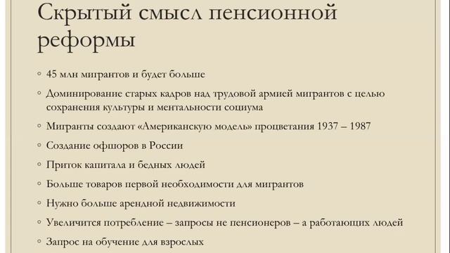 Скрытый смысл пенсионной реформы. Пенсионная реформа. Повышение пенсионного возраста - что делать?