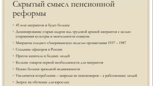 Скрытый смысл пенсионной реформы. Пенсионная реформа. Повышение пенсионного возраста - что делать?