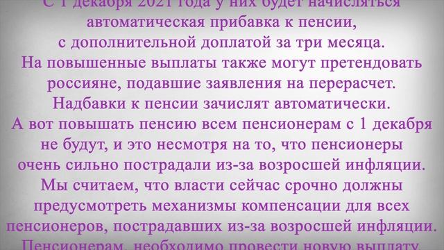 в Декабре Повысят Пенсии этим Пенсионерам! полный СПИСОК!