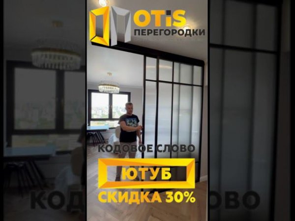 Межкомнатная Перегородка. По заказам +7(905)558-08-82 Работаем в Москве и МО #ремонт #shorts #home