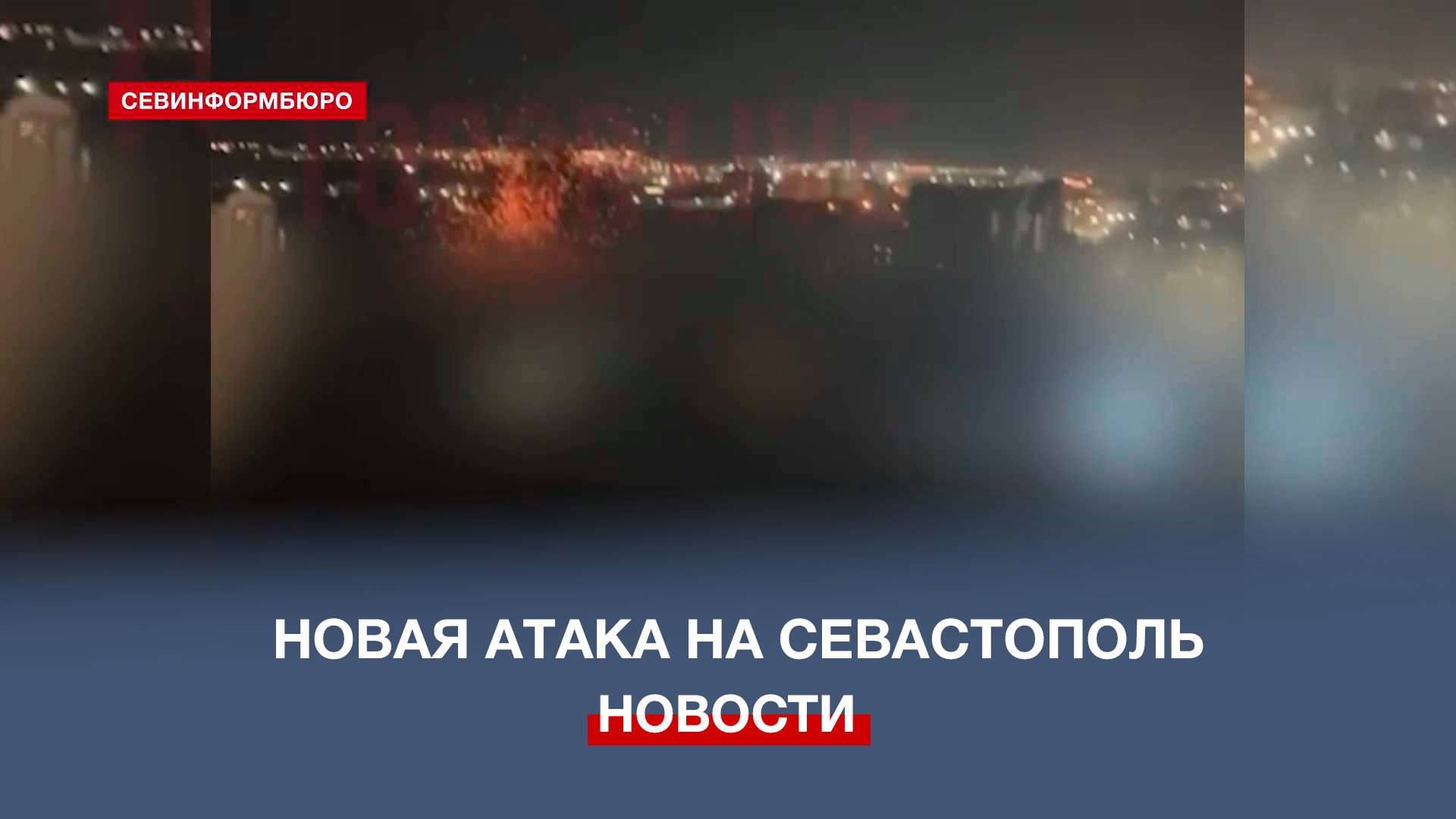 Атака на севастополь сегодня последние новости