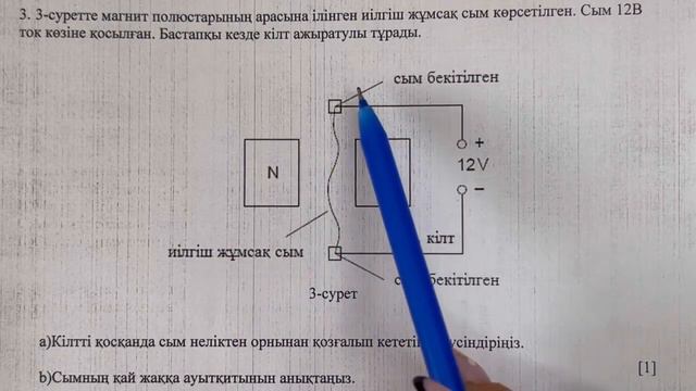 8 сынып физика 3 тоқсан БЖБ-3 "Электромагниттік құбылыстар" бөлімі бойынша ТОЛЫҚ жауаптары