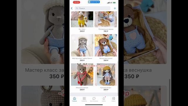 Скидки‼️Только 8 марта скидка 20% на МК от 300р. #вязаныеигрушки#вязаниекрючком#вязанаякукла