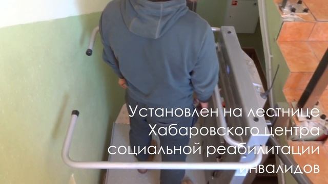 Наклонный инвалидный подъемник для узких лестниц