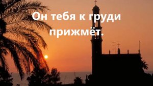 На закате вижу город Иерусалим Перебиковский Песня о Небесном Иерусалиме