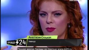 Анастасия Стоцкая: «Не мечтала о популярности»