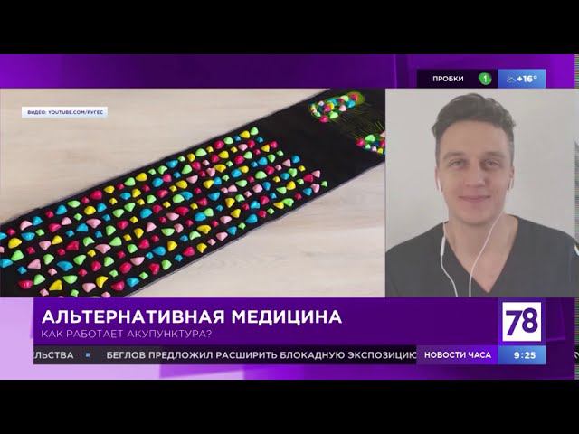 Альтернативная медицина: как работает акупунктура?