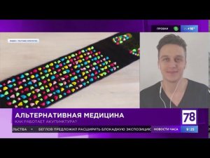 Альтернативная медицина: как работает акупунктура?