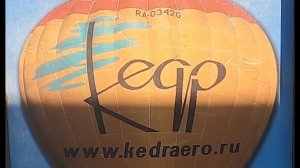 Полёт на воздушном шаре.