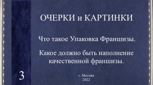 Упаковка франшизы. Упаковка бизнеса. Что должно входить в качественную упаковку бизнеса во франшизу.