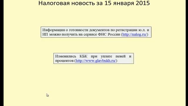 Регистрация юридических лиц и изменении КБК / Registration of legal entities