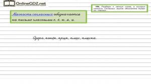Упражнение 186 — Русский язык 2 класс (Бунеев Р.Н., Бунеева Е.В., Пронина О.В.)