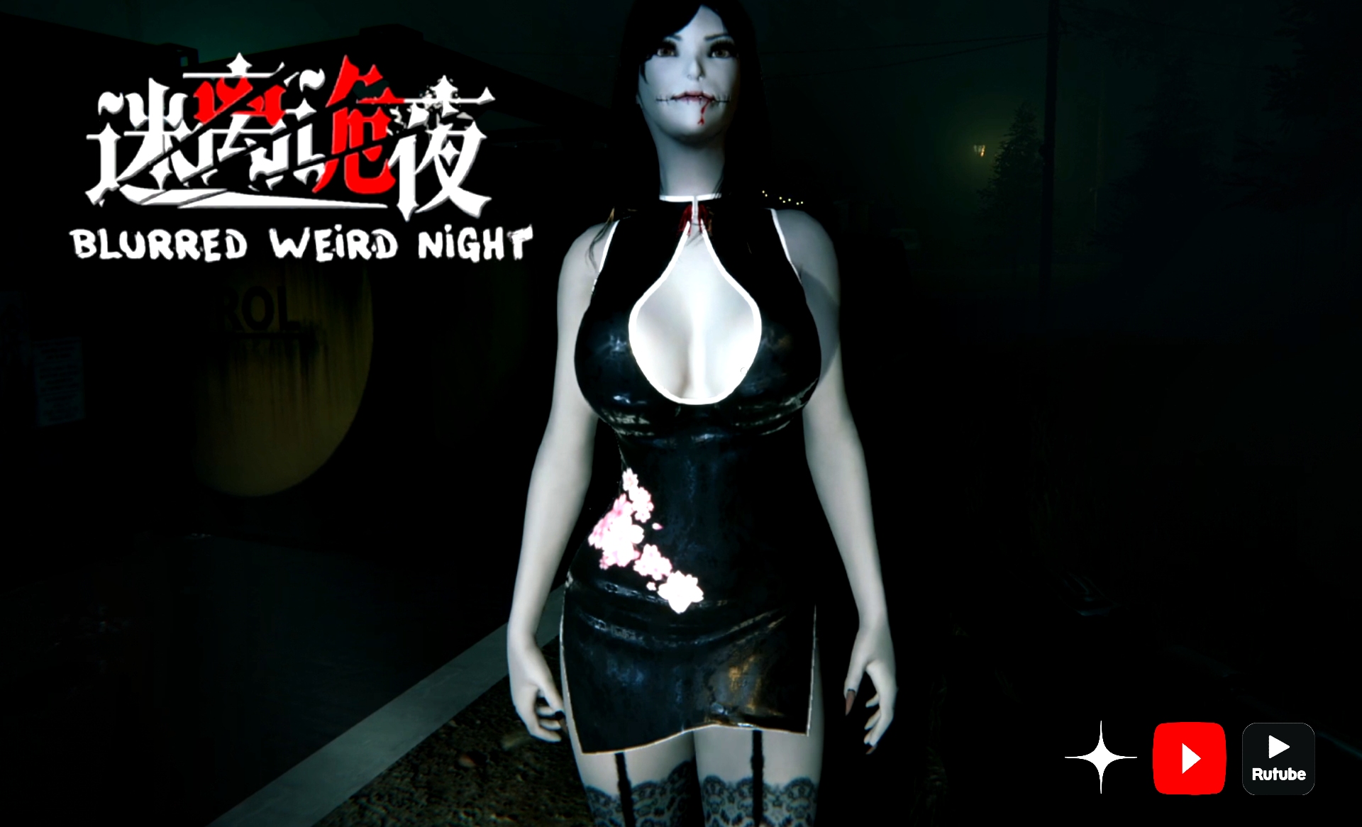 Пострелушки • BLURRED WEIRD NIGHT прохождение