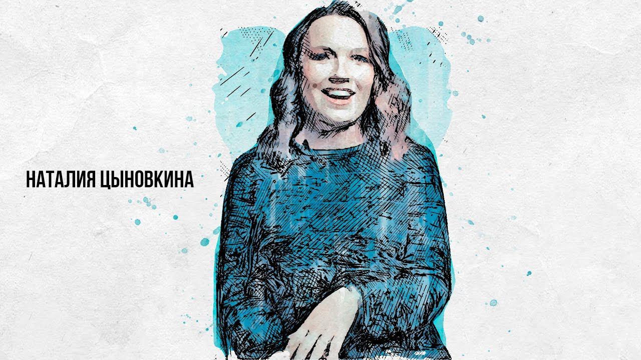 Не такая Цыновкина о КВН.