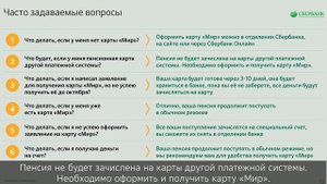 Карта «Мир»: преимущества, как оформить