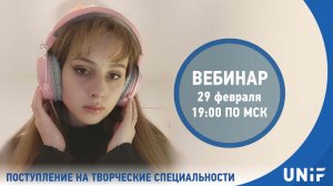 29 февр. 2024 г. Поступление на творческие специальности