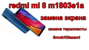 redmi mi 8 m1803e1a   греется ноутбук. как разобрать. как почистить. выключается ноутбук. гріється