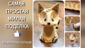 Идеи из коробки от яиц | Нарисуй-ка!