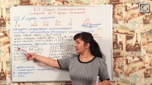 9 класс § 23  "Общая характеристика элементов VII А группы - галогенов".