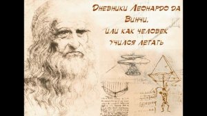 Мастер-класс ПАРАШЮТ Леонардо да Винчи