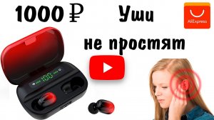 МОИ УШИ МНЕ ЭТОГО НЕ ПРОСТЯТ | ДЕШЁВЫЕ, НО КРАСИВЫЕ НАУШНИКИ С AliExpress.mp4