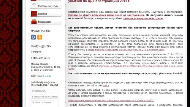 Как составить претензию к застройщику о взыскании неустойки